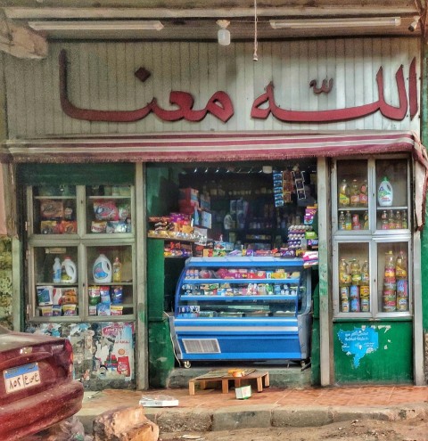 a store front with arabic writing on it